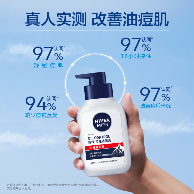 妮维雅(NIVEA)男士升级控油[抗痘]洁面150g高清大图