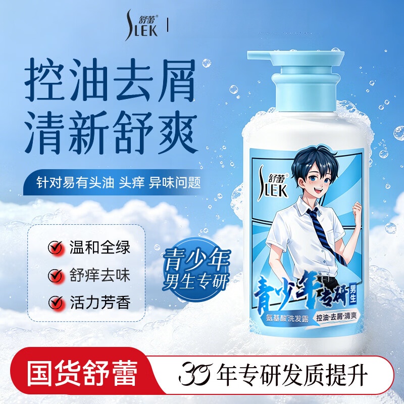 舒蕾 青少年男生控油去屑止痒氨基酸洗发水 450ml高清大图
