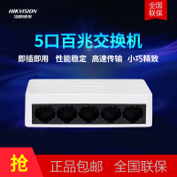 海康威视百兆交换机5口监控交换器家用网线分流网络集线分线器