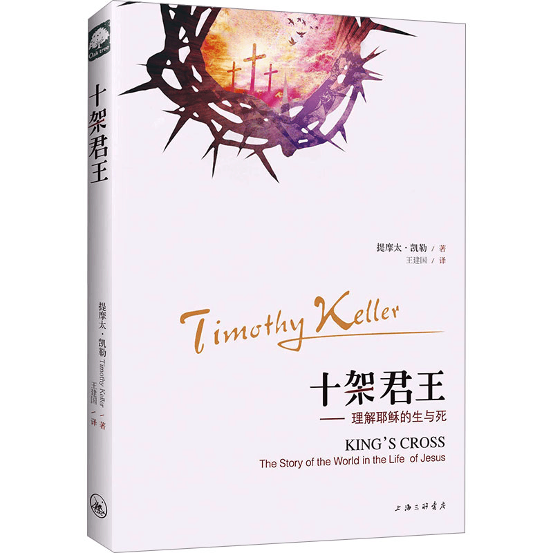 [M]十架君王-9787542657893图片