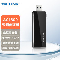 普联(TP-LINK)WDN6201免驱版小巧迷你USB无线上网卡1267M千兆5G双频笔记本台式机wifi接收器放大器