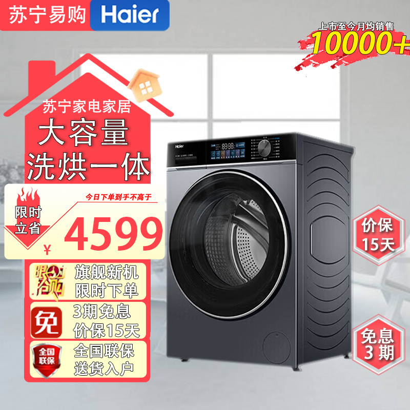 海尔洗干一体机 XQG130-HLE53E