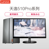 联想(Lenovo) 天逸510Pro 商务办公台式电脑 23英寸屏（I3-8100 4GB 1TB 集显 无光驱 W10H）
