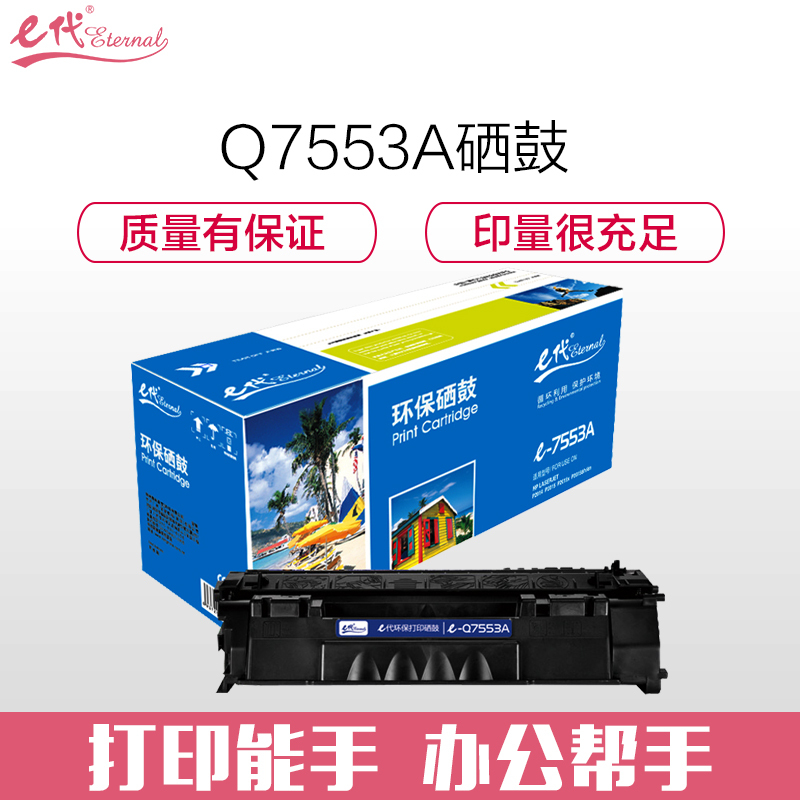 e代经典 7553A硒鼓 适用惠普HPLaserJet 2014 2015系列 2727系列打印机硒鼓黑色