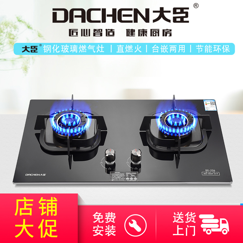 大臣DC226 燃气灶台嵌入式煤气灶双眼灶天然气/液化气灶台 大火力稳当底盘 官方自营 直营旗舰店