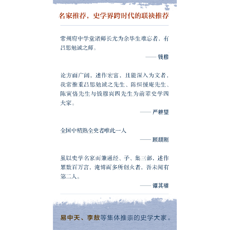 正版新书]吕思勉:中国通史 经典历史文集插图导读版(精装典藏高清大图