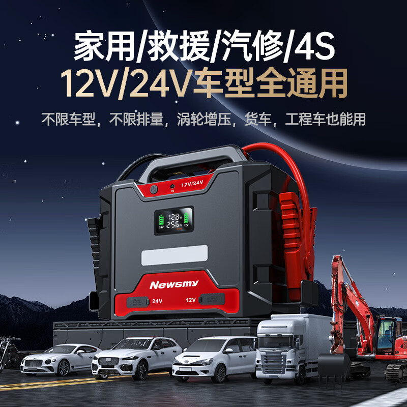 纽曼(Newsmy)W100汽车应急启动电源12v24v通用大货车重卡车强启搭电宝汽修厂救援打火神器80000毫安高清大图