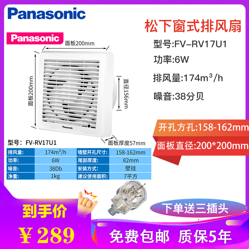松下排气扇窗用换气扇厨房玻璃圆孔160卫生间厕所排风扇防风防雨风帘自动抽风扇换气扇FV-RV17U1