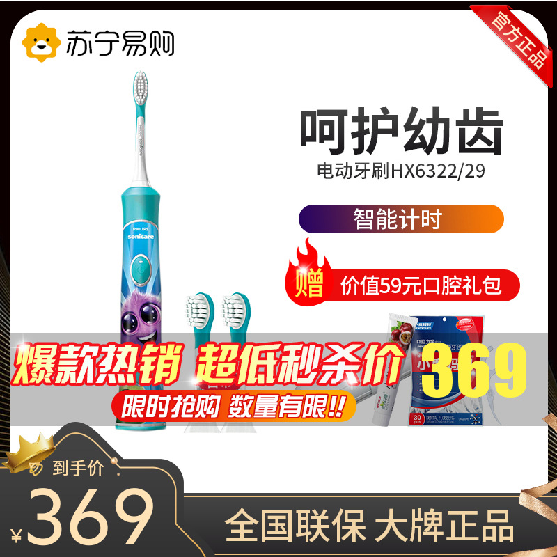 飞利浦(PHILIPS) 儿童电动牙刷 HX6322/29-充电式声波震动自动牙刷智能APP游戏互动 蓝牙版旅行装