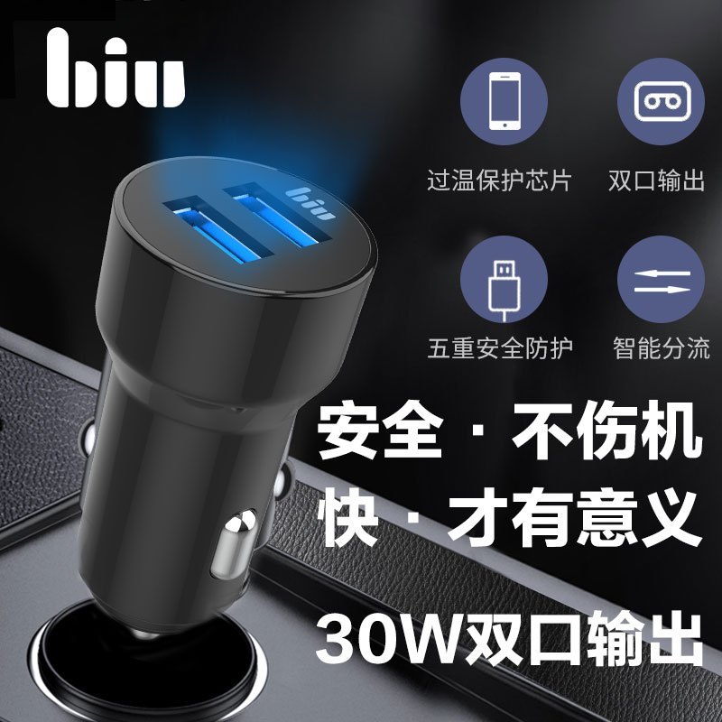 苏宁小Biu车载充电器快充6A大电流双口输出一拖三 双USB口输出通用苹果华为小米手机平板兼容适配主流车型