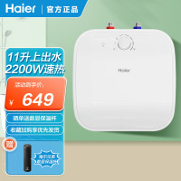 海尔(Haier)小厨宝11升家用洗菜洗碗浴室洗漱神器上出水2200W速热厨房储水ES11-FDW22一级能效