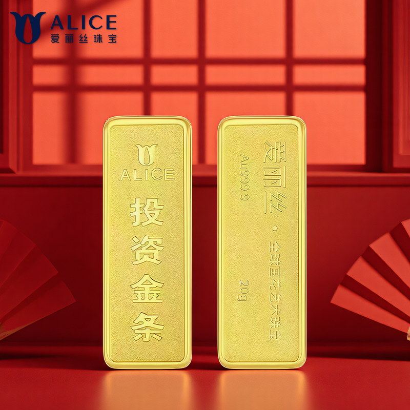 ALICE爱丽丝珠宝 黄金金条20g足金9999纯金投资金条收藏储值黄金生日礼物高清大图