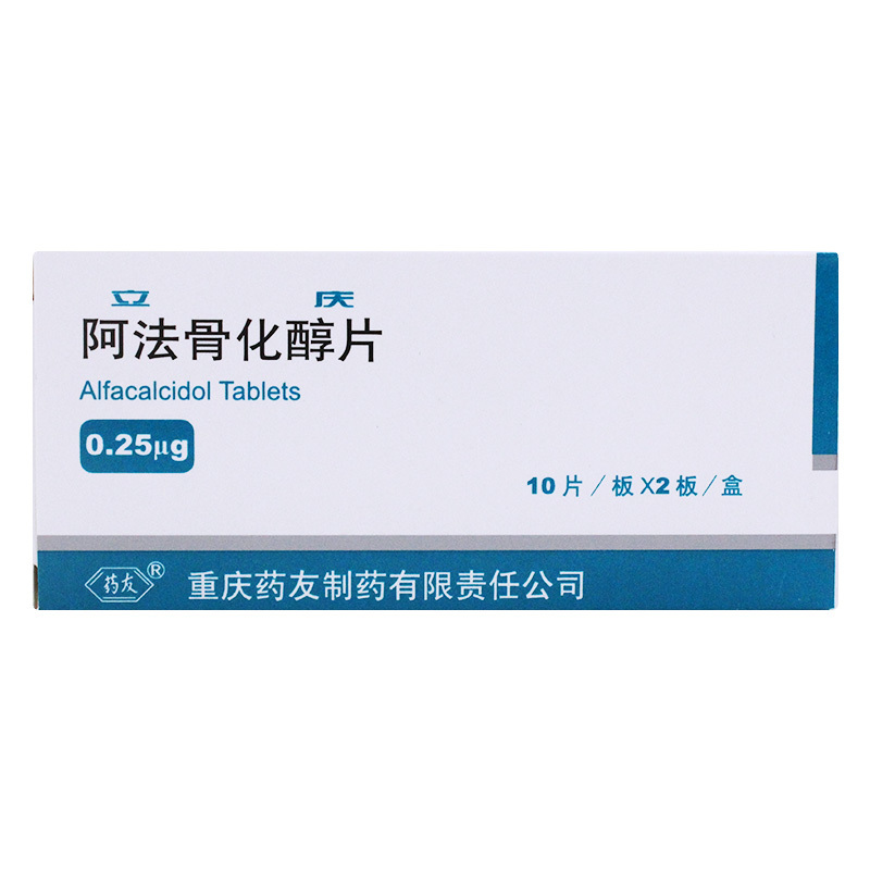 立庆阿法骨化醇片025μg20片骨质疏松症低血钙骨痛骨病变