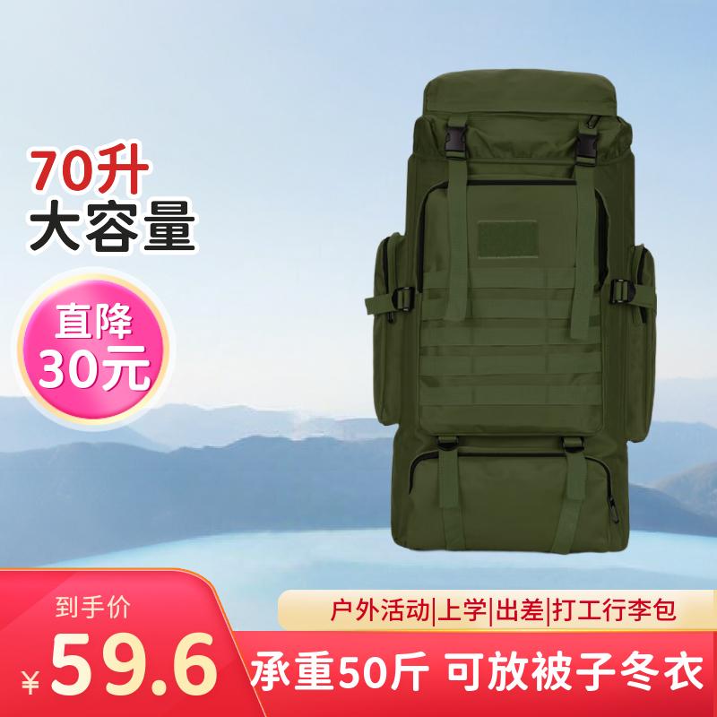 70升大容量登山包 行李包 户外旅游双肩包 军绿色