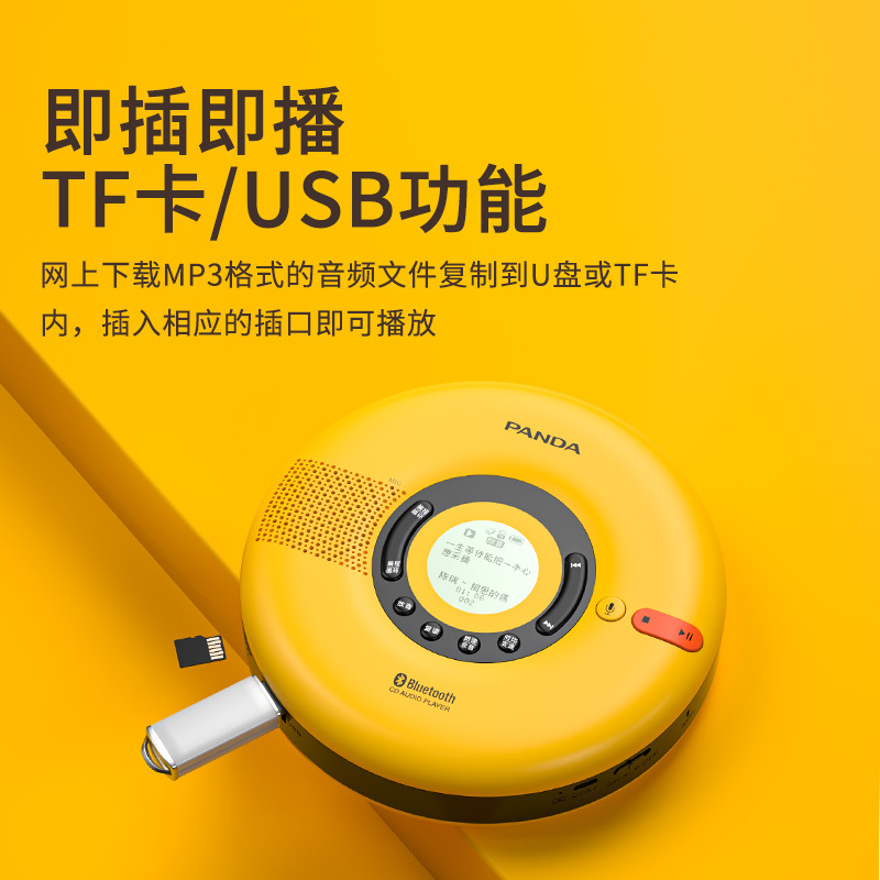 PANDA/熊猫 F-08蓝牙CD复读机随身听光盘播放器学生英语听力学习复读机便携式数码学习机USB转录功能
