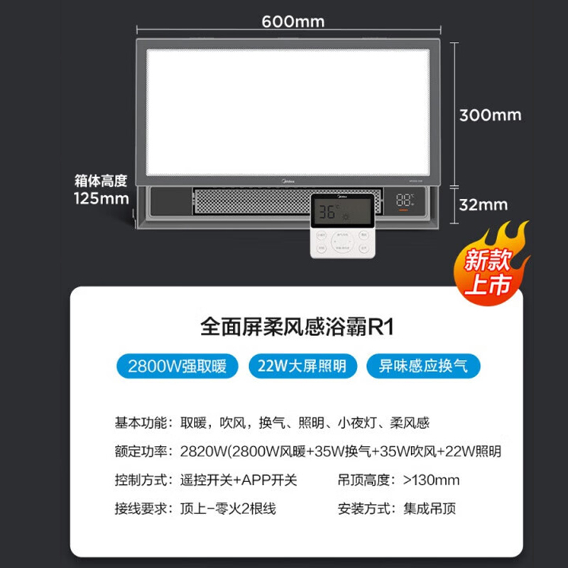 美的(Midea) 智能恒温变频浴霸卫生间取暖照明大功率速热滑盖大屏异味感应WiFi智控R1[滑盖设计 变频电机]