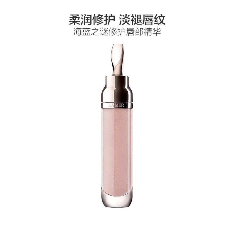 LA MER海蓝之谜修护唇部精华7ml 保湿淡化唇纹