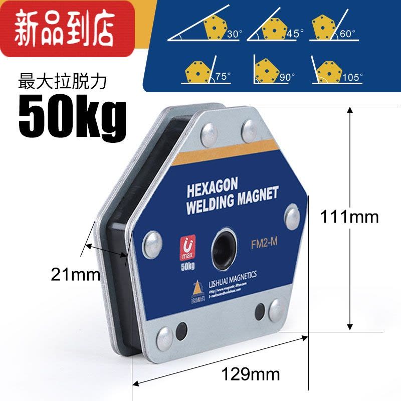 真智力磁性焊接定位器90度直角固定强磁焊工定角磁铁单开关辅助电焊器 FM2-M中号(单个)磁性玩具图片
