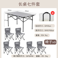 以素折叠桌椅套装户外露营野餐桌铝合金蛋卷桌便携式折叠桌野营折叠椅 钛灰色长桌七件套【含收纳包】