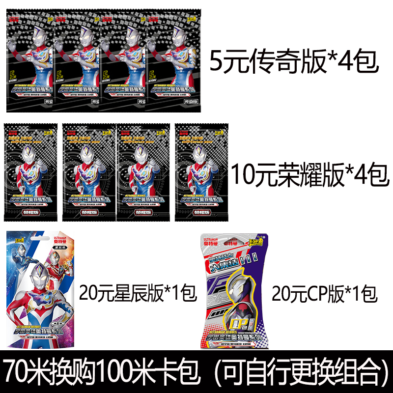 奥特曼卡片收藏册玩具闪卡金卡怪兽游戏卡牌 70元换购100元卡包默认10包卡:4包荣耀 4包传奇 1包CP 1包星辰高清大图