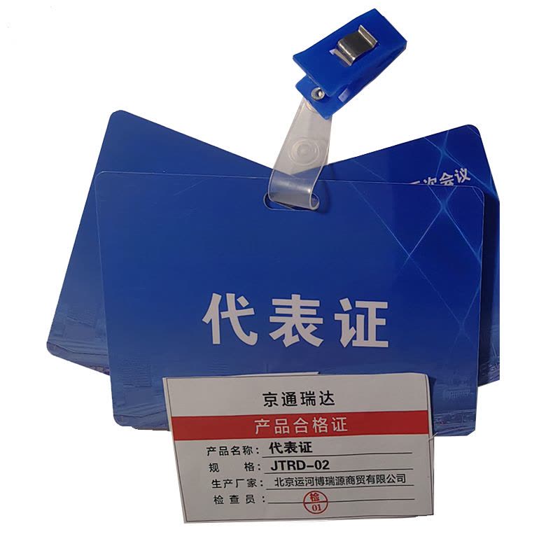 京通瑞达 代表证 JTRD-02 个图片