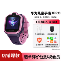 华为(HUAWEI)华为儿童手表3PRO 星云粉 智能防水+电话拍照手表+学生定位电话+儿童安全家长监测+蓝牙手表触摸屏