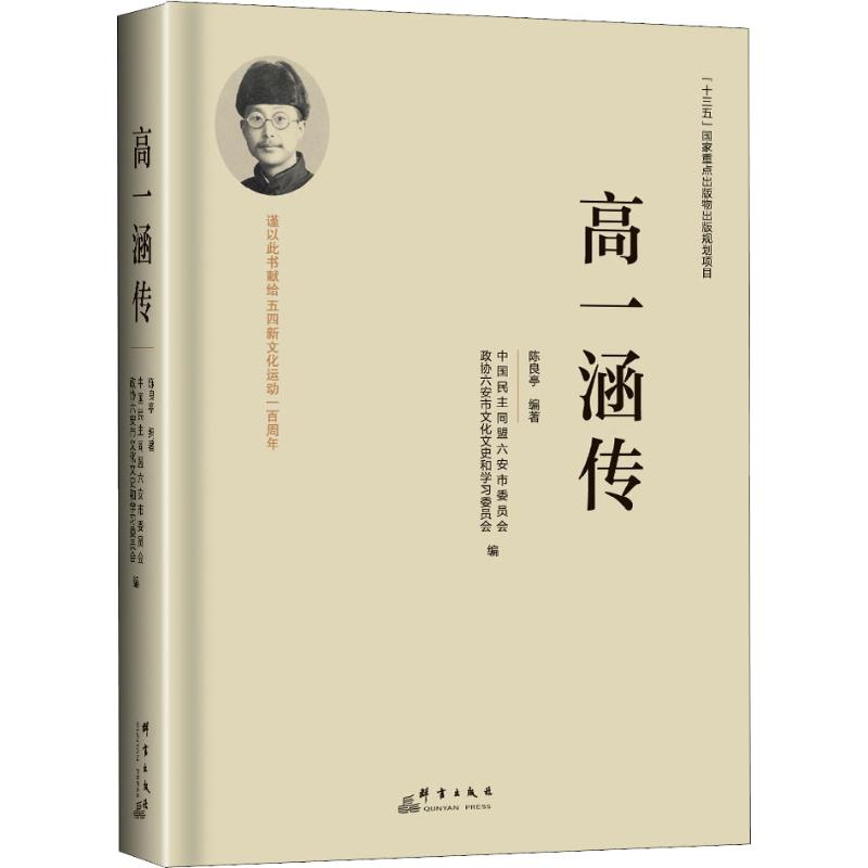 音像高一涵传陈良亭