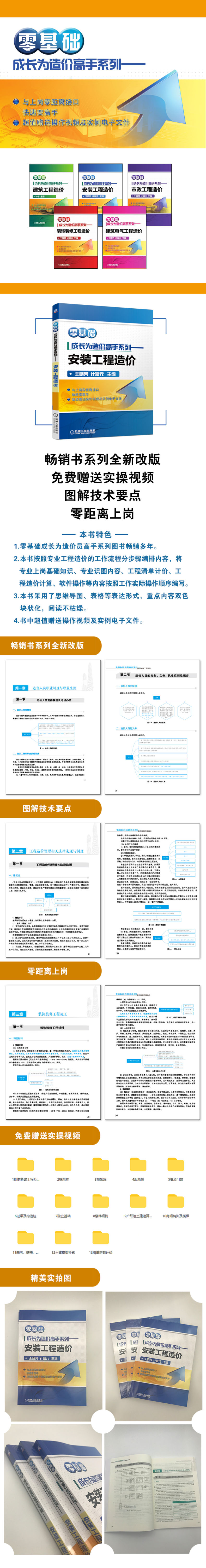 零基础成长为造价高手系列——安装工程造价(全新改版 图解技术要点)