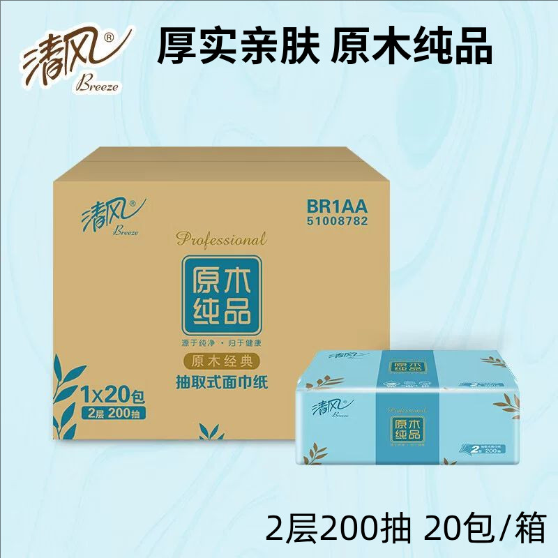清风原木纯品2层200抽抽取式面巾纸20包 BR1AA1