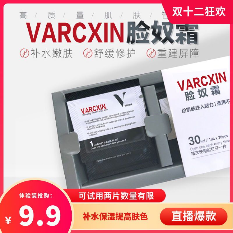 BALUVE柏洛芙脸奴霜补水保湿修复美白嫩肤抗衰贵妇面霜护肤品 明星脸奴霜体验散装10片