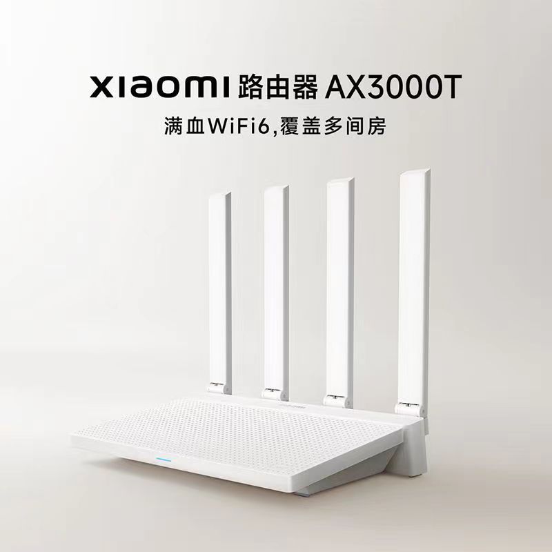 小米mi路由器ax3000t满血5g双频wifi6多设备组网3000m无线速率多宽带