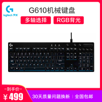 罗技(Logitech)G610 Cherry轴全尺寸背光机械游戏键盘 红轴