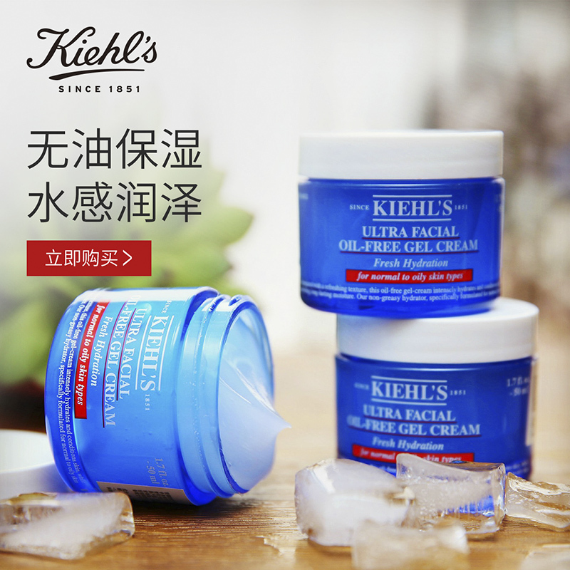 Kiehl’s/科颜氏 高保湿清爽面霜 无油清爽 温和舒适 清爽面霜50ml