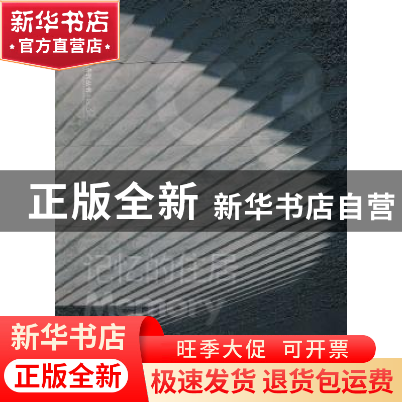 正版 记忆的住居:中文版:韩语版第353期 韩国C3出版公社编 大连理高清大图