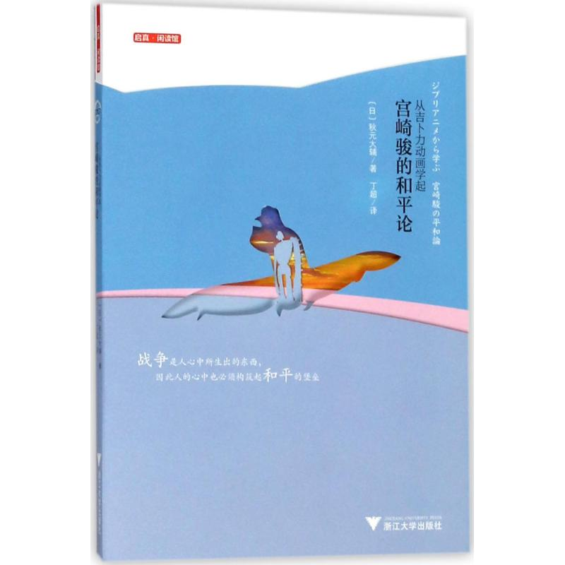 醉染图书从吉卜力动画学起9787308171748