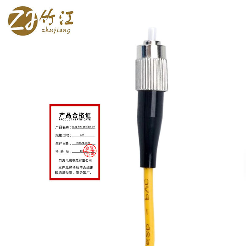 竹江 单模光纤尾纤FC-FC 5米 根高清大图