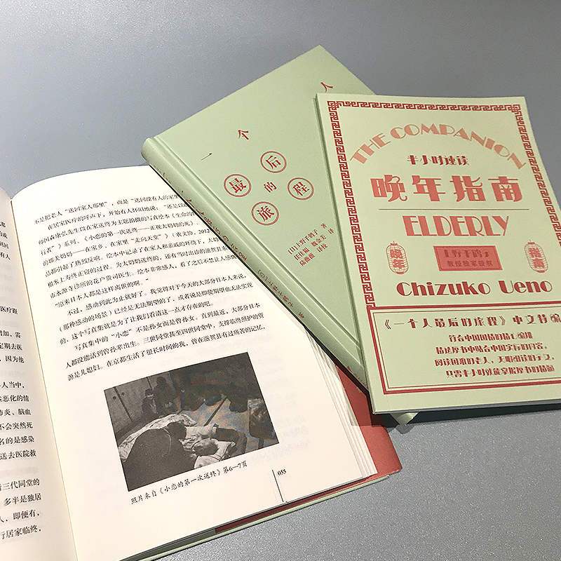 [正版]一个人后的旅程 上野千鹤子 社会科学书籍文化人类学 书籍凤凰书店