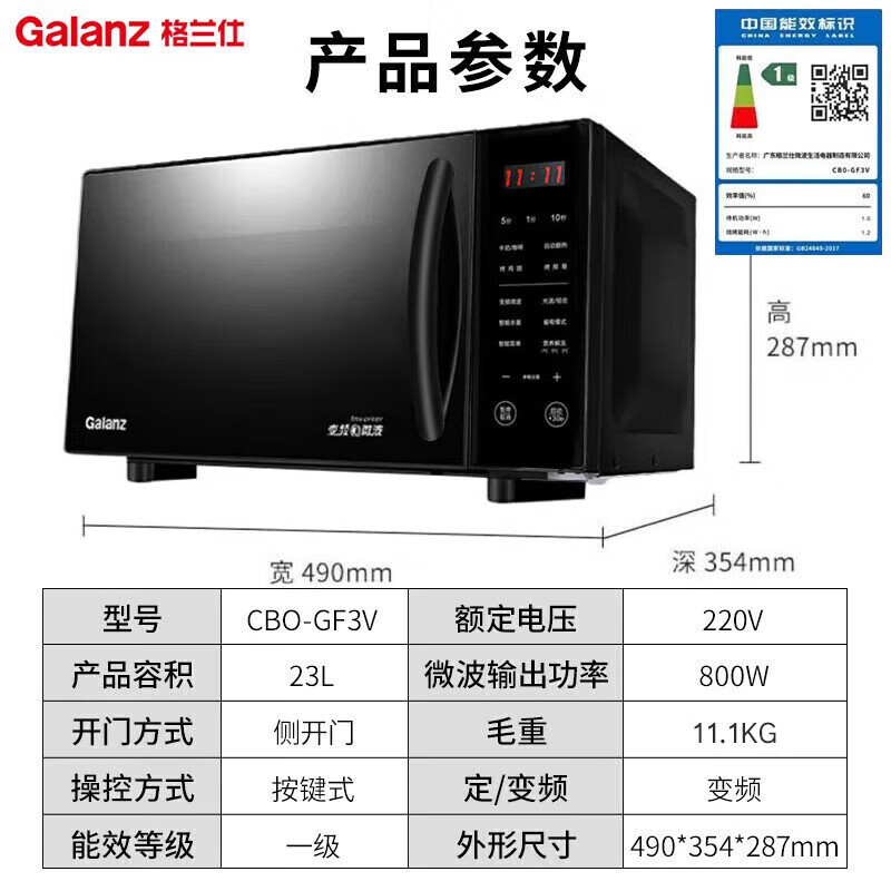 格兰仕(Galanz)23L微烤一体机CB0-GF3V