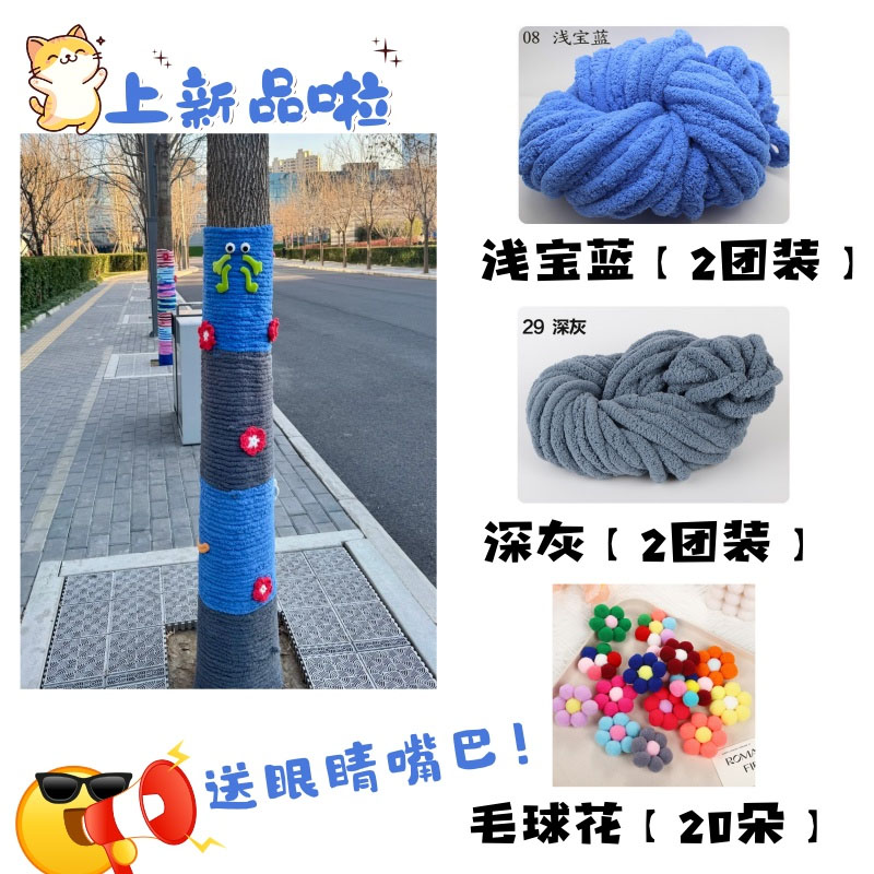 智美环球 创意装饰树木装扮粗毛线缠绕编织 浅宝蓝套装