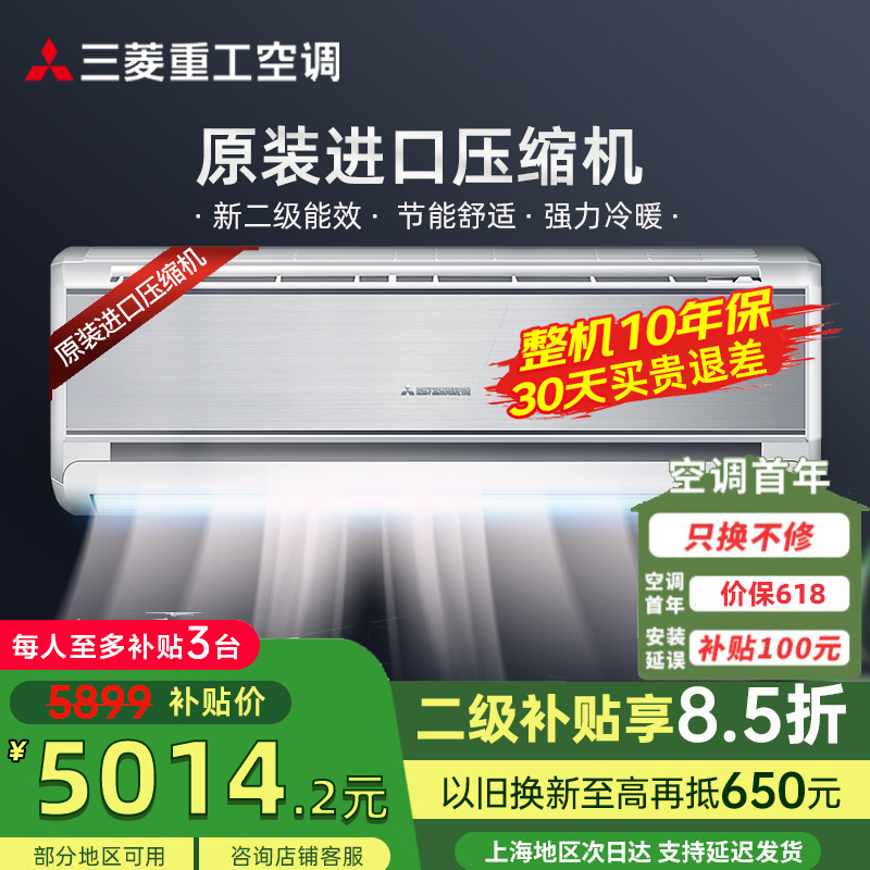 三菱重工空调挂机1.5匹 原装进口压缩机 全直流变频双模冷暖家用新2级能效KFR-35GW/MBV5SBp