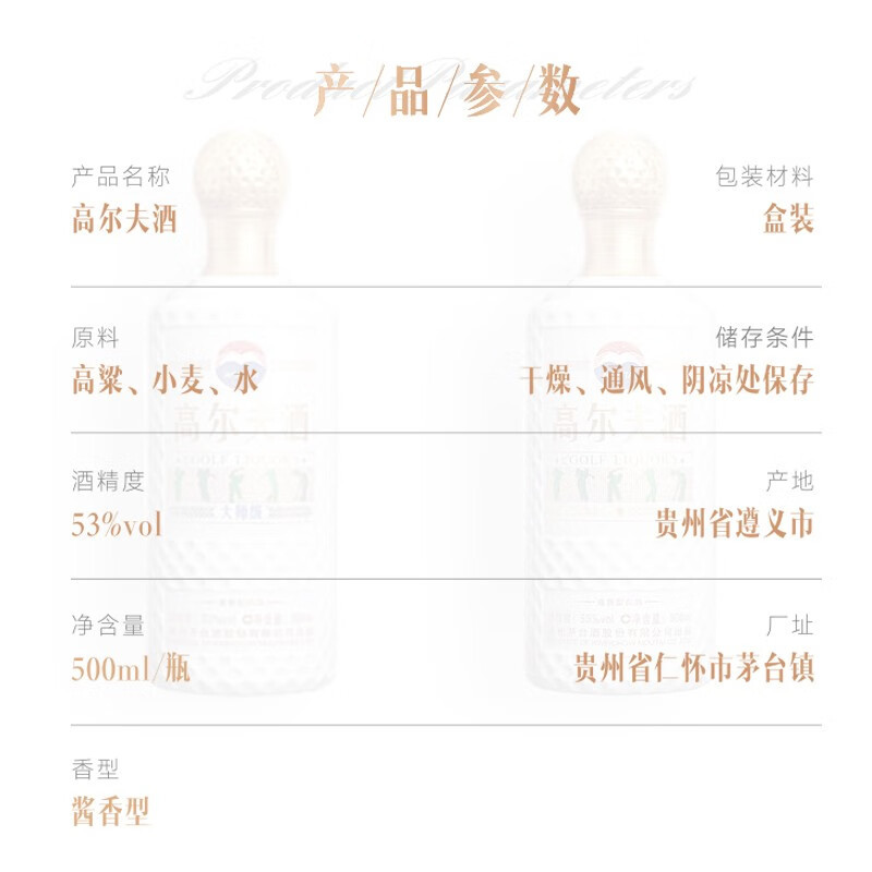 茅台(MAOTAI)贵州茅台 高尔夫酒 大师级酒 53度酱香型白酒500ml*1瓶装 收藏纪念高端白酒 2014年