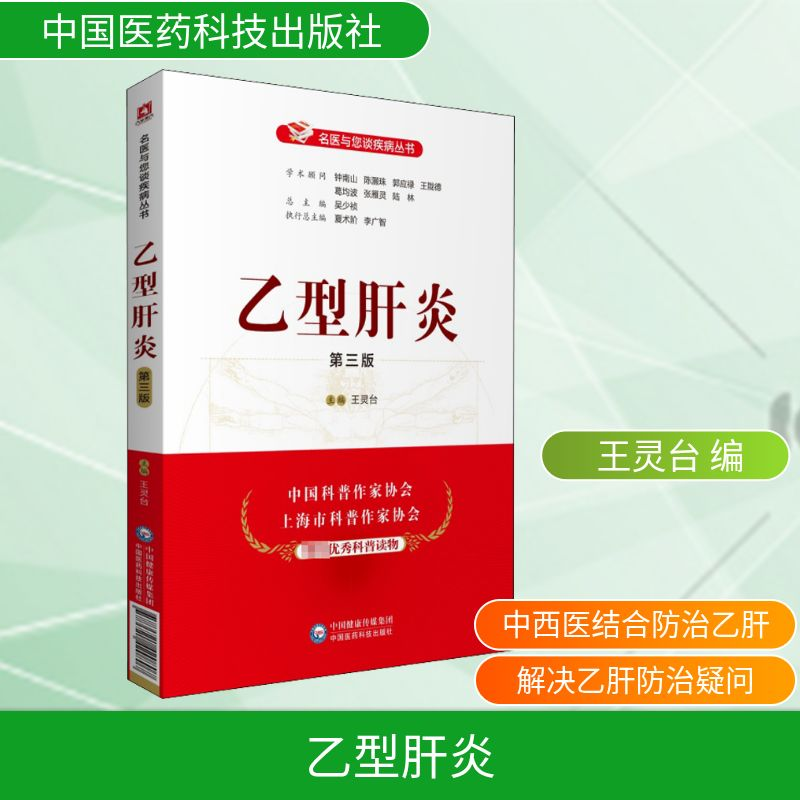 [M]乙型肝炎 第3版-9787521420807高清大图