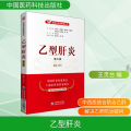 乙型肝炎(第3版)/名医与您谈疾病丛书