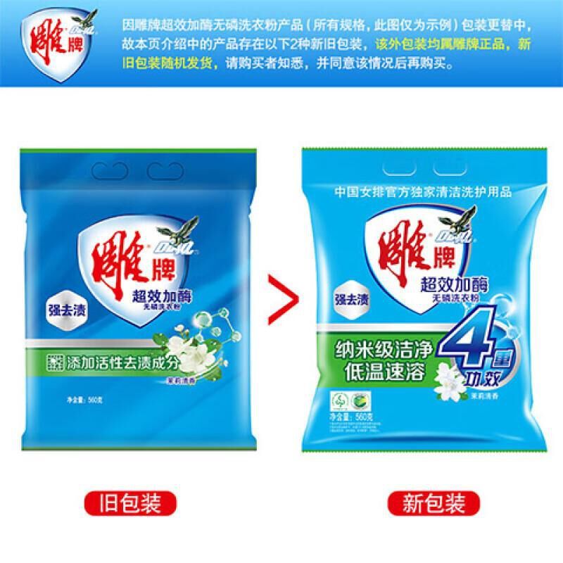 雕牌 超效加酶无磷洗衣粉 560g 新老包装随机发货 (袋)高清大图