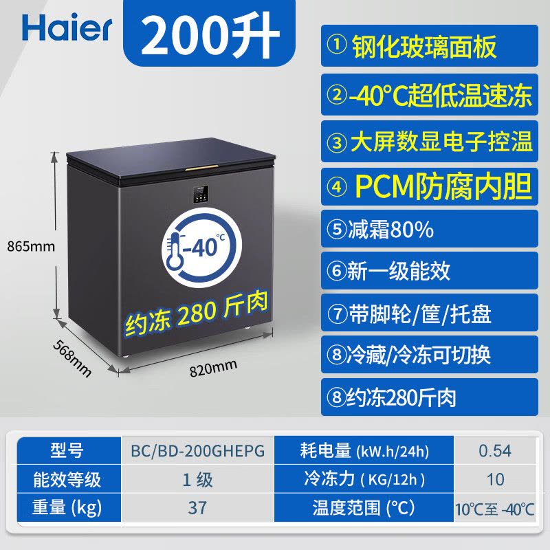 海尔(Haier)卧式冷柜冰柜家用200升零下-40度超低温小型大容量无需频繁除霜冷冻柜 BC/BD-200GHEPG图片