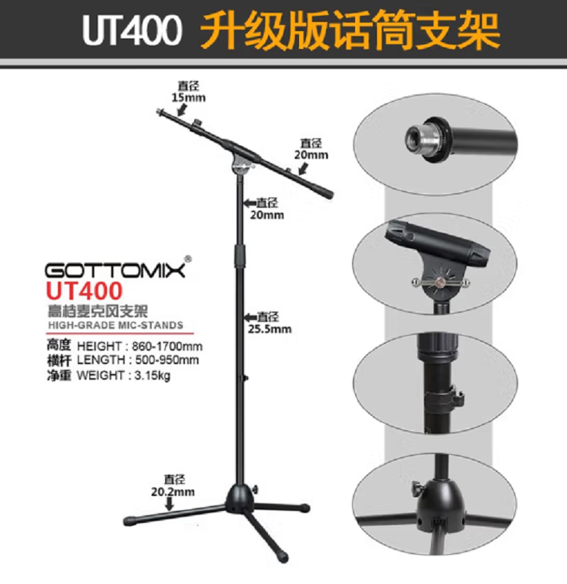 GOTTOMIX UT400 话筒支架落地录音棚 麦克风加重支架带轮 隔音屏 UT400升级款支架