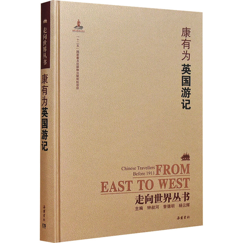 醉染图书英国游记9787553806570高清大图