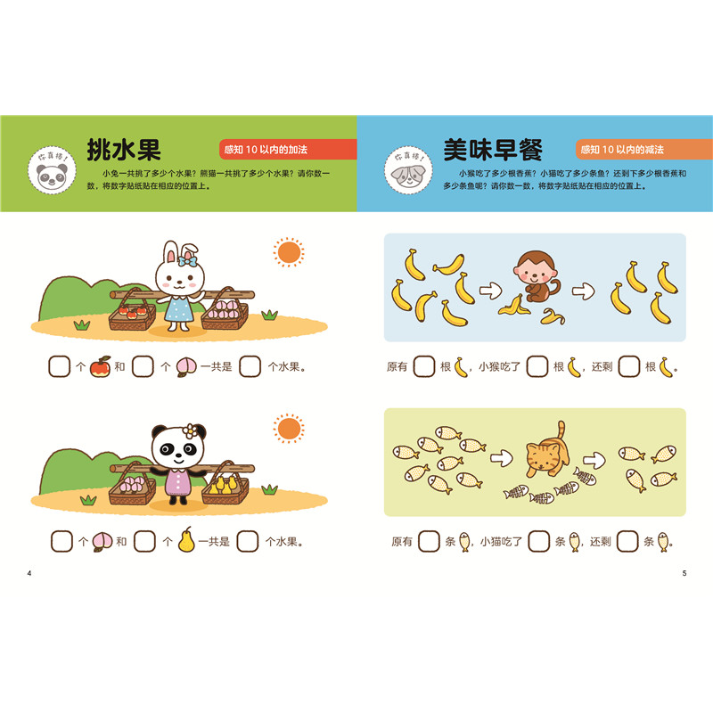 醉染图书数学启蒙贴纸书49787511058522高清大图