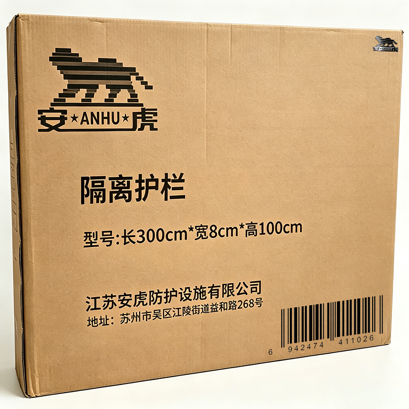 安虎 隔离护栏 长300cm*宽8cm*高100cm 片高清大图