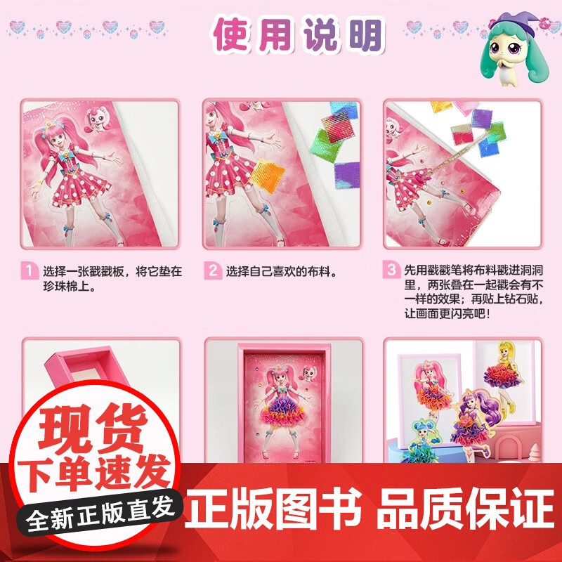 奇妙萌可之闪亮宝石公主戳戳乐 3-6岁幼儿园益智玩具儿童diy手工贴纸 儿童玩具益智智力开发动脑公主换装贴纸粘贴画儿童手高清大图